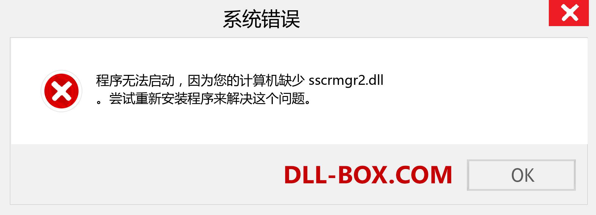 sscrmgr2.dll 文件丢失？。 适用于 Windows 7、8、10 的下载 - 修复 Windows、照片、图像上的 sscrmgr2 dll 丢失错误